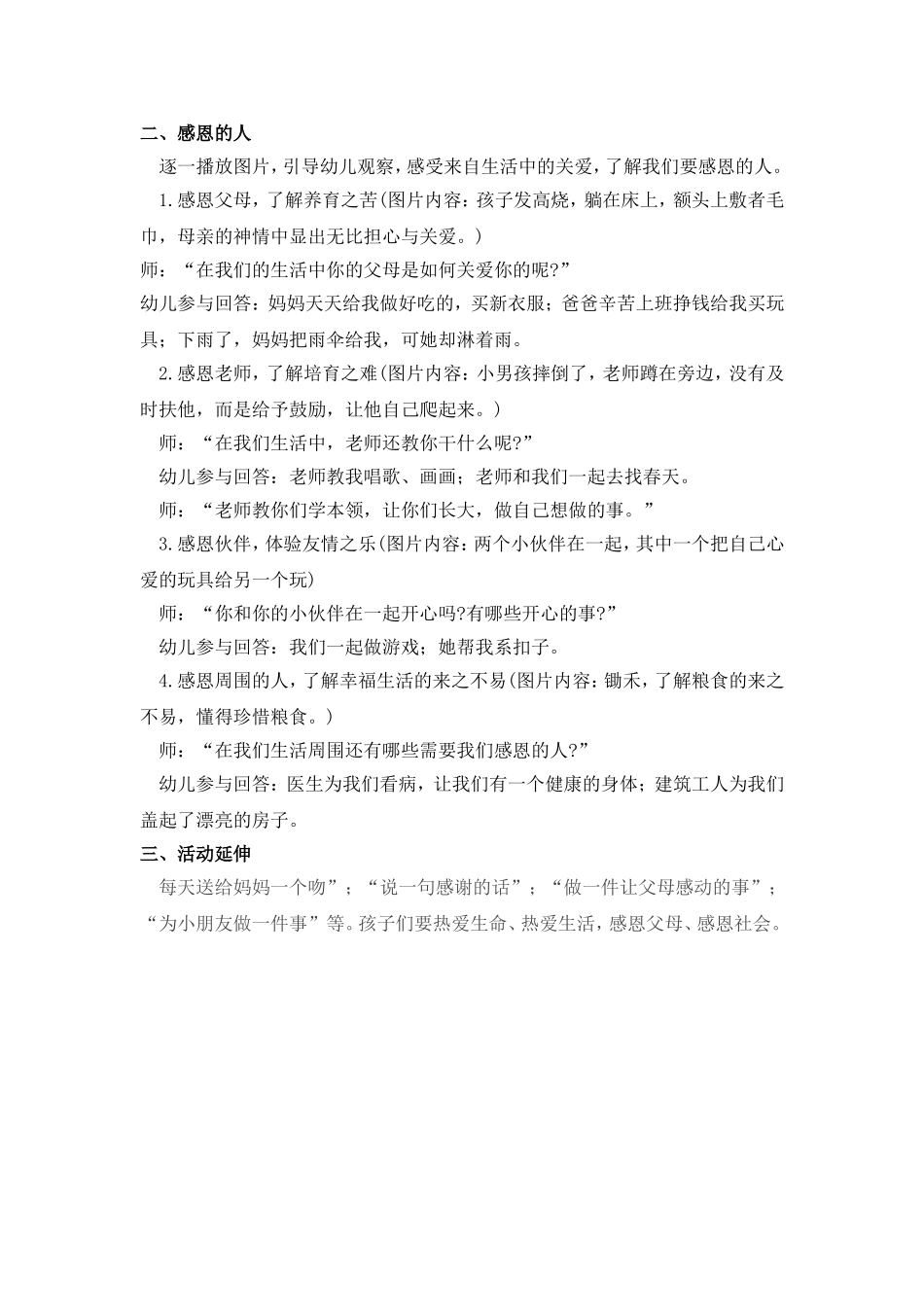 主题活动计划_第2页