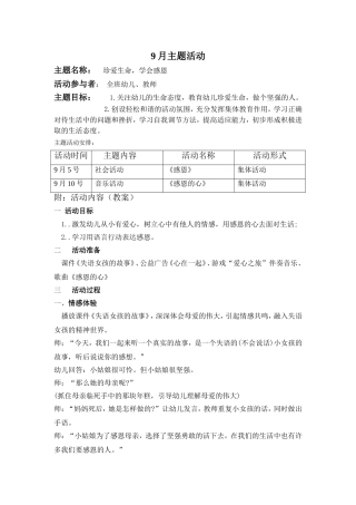 主题活动计划