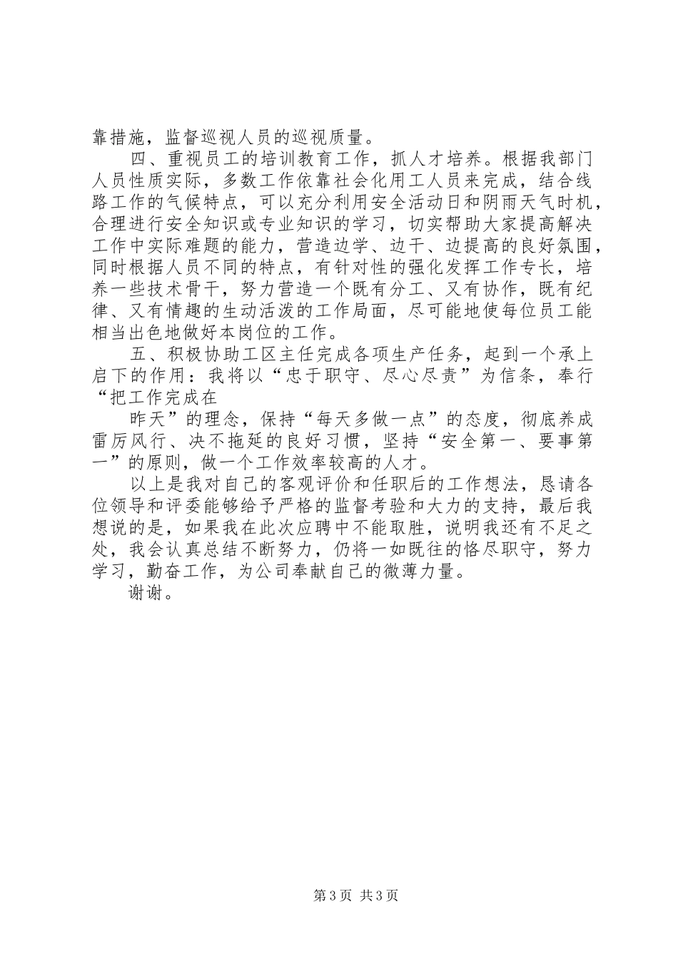 竞聘线路工区副主任演讲稿_第3页