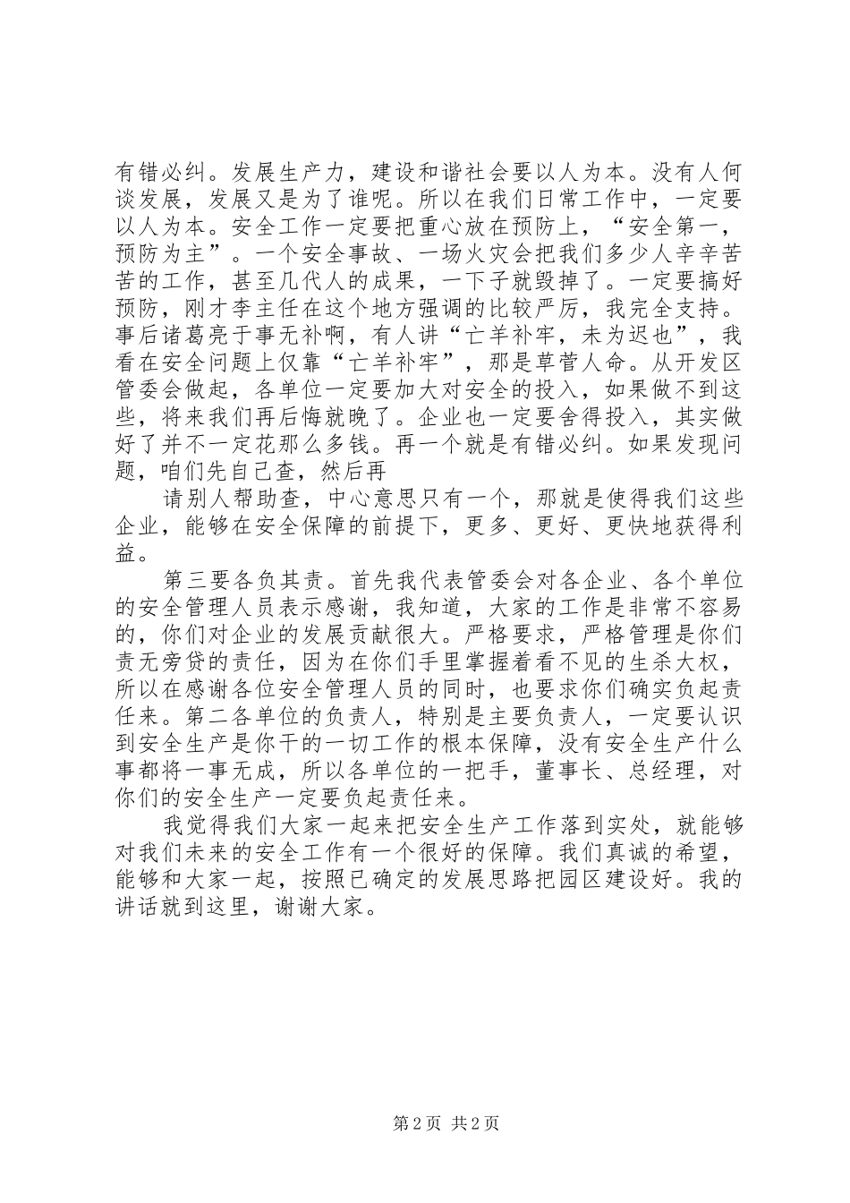 建设领域安全生产工作会议领导讲话发言稿_第2页