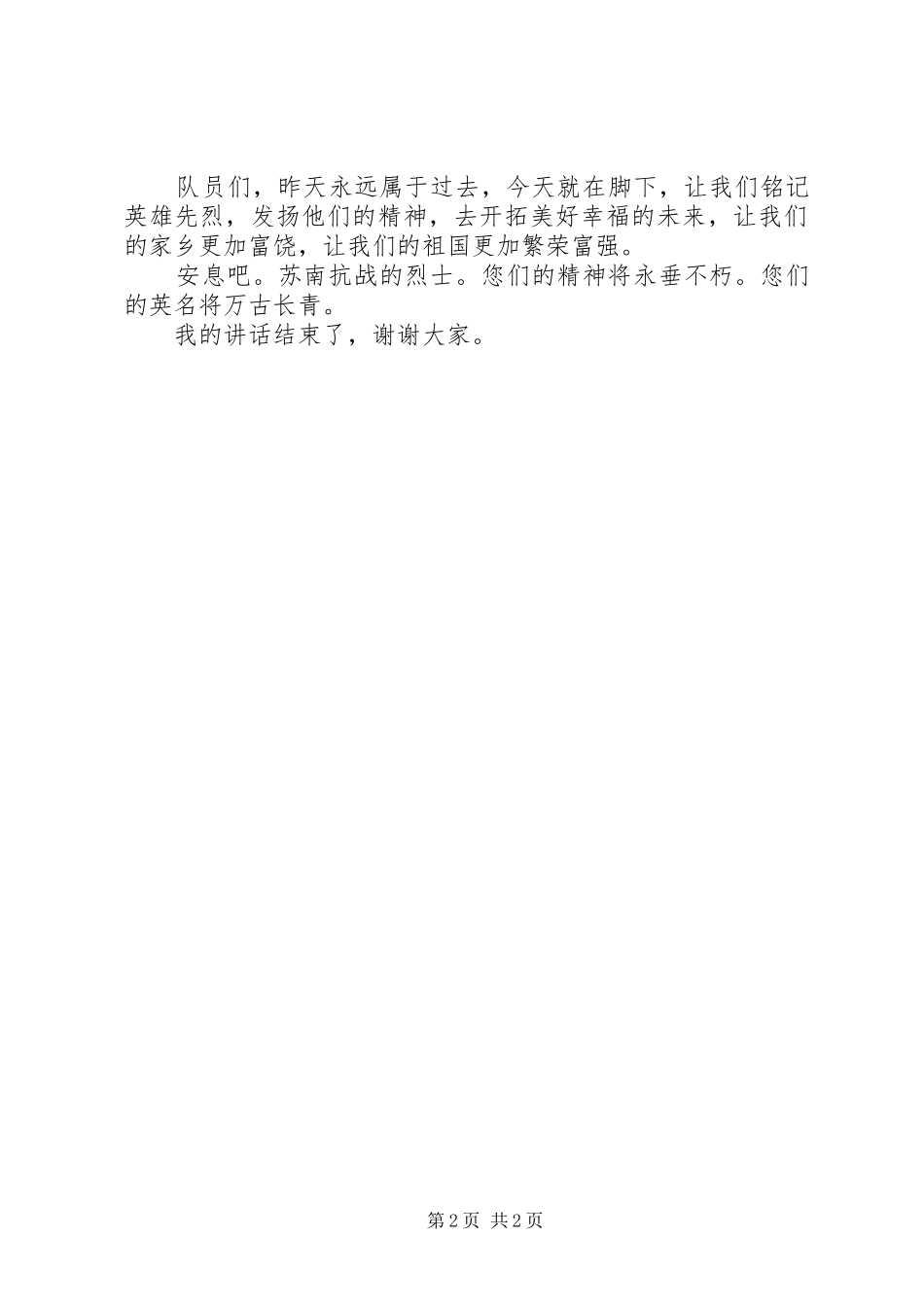 学校领导德育教育讲话发言稿_第2页