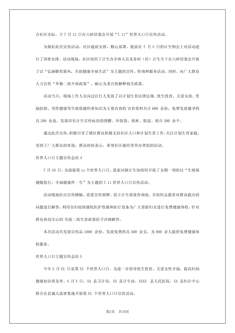 2024年世界人口日主题宣传总结_第2页