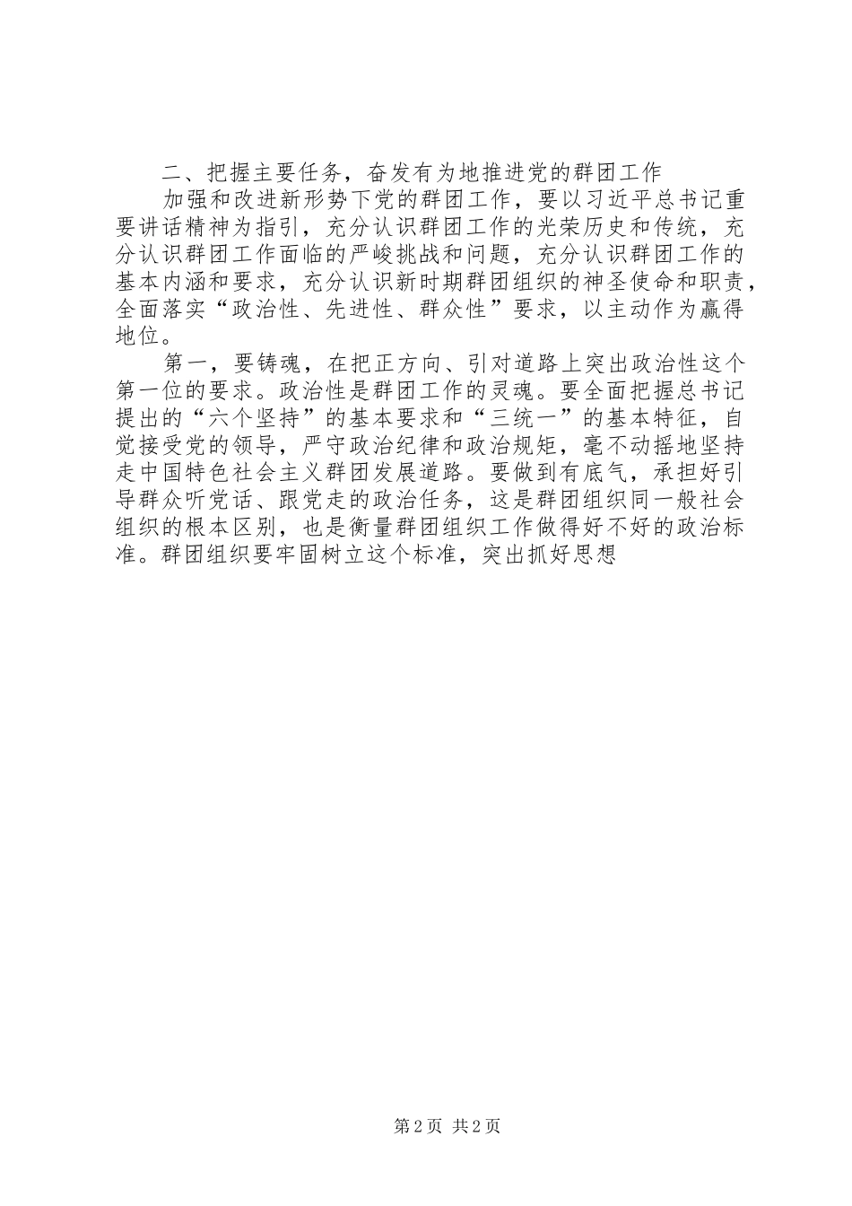 市委党的群团工作会议讲话发言稿精选_第2页