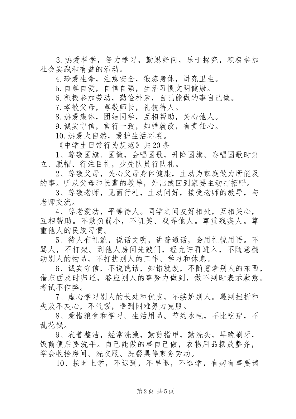 开学典礼“法制、安全教育”讲话发言稿_第2页