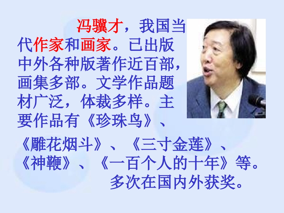 珍珠鸟教学课件_第3页