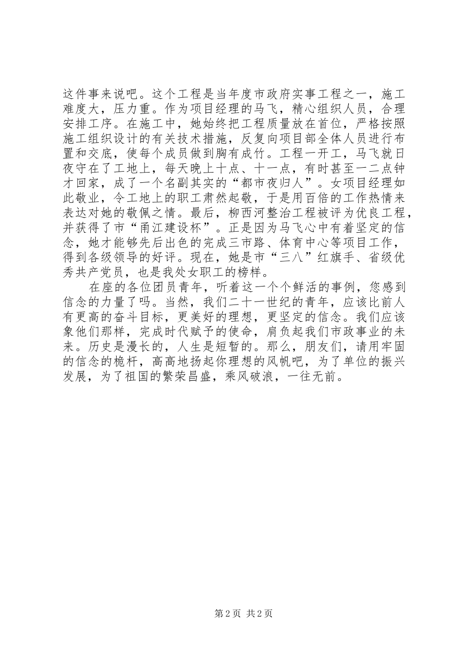 信念产生力量信用社党员演讲稿 (3)_第2页