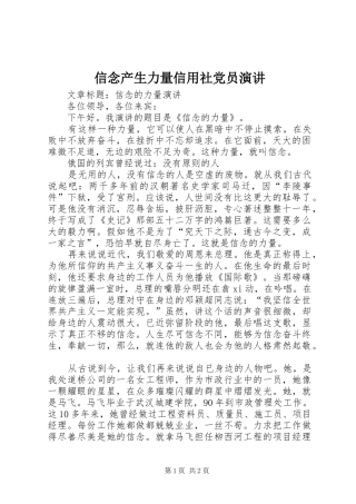 信念产生力量信用社党员演讲稿 (3)