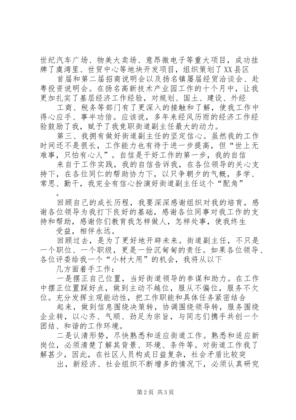 街道办事处经济副主任竞聘演讲稿 (2)_第2页