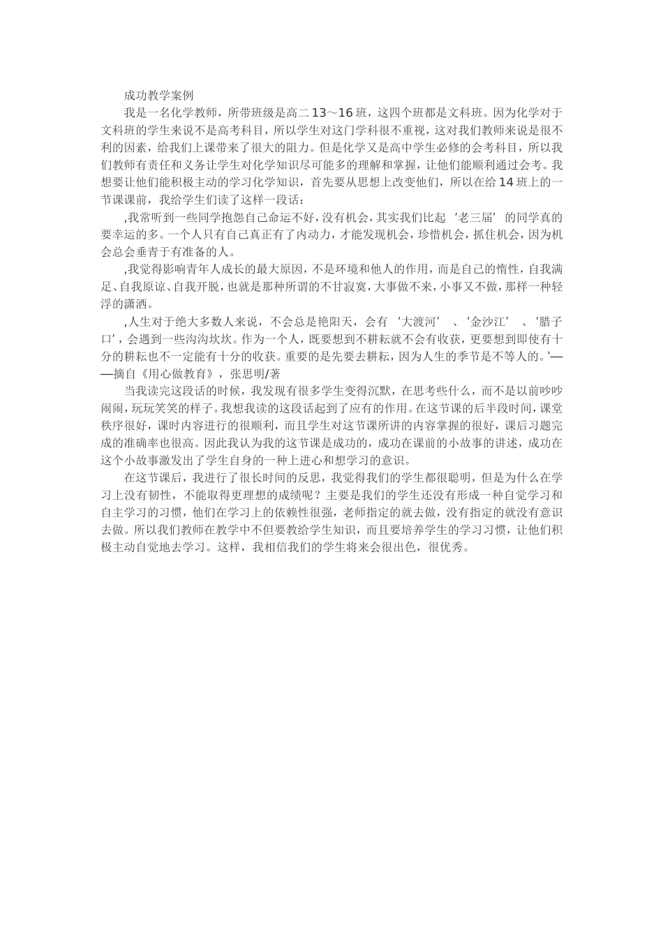 成功教学案例_第1页