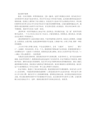 成功教学案例