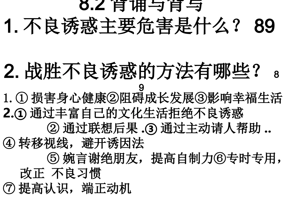 91身边的侵害与保护(1)(1)_第1页