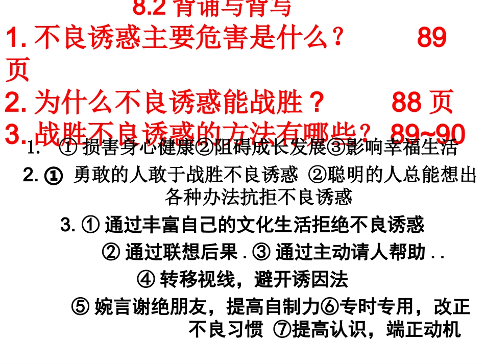 91身边的侵害与保护(1)(1)_第2页