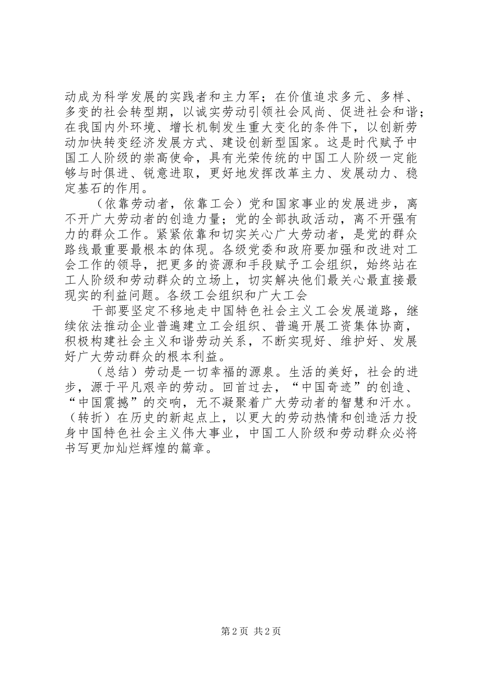 庆祝“五一”国际劳动节的讲话发言稿_第2页