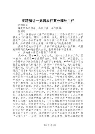 竞聘演讲稿—竞聘农行某分理处主任 (2)