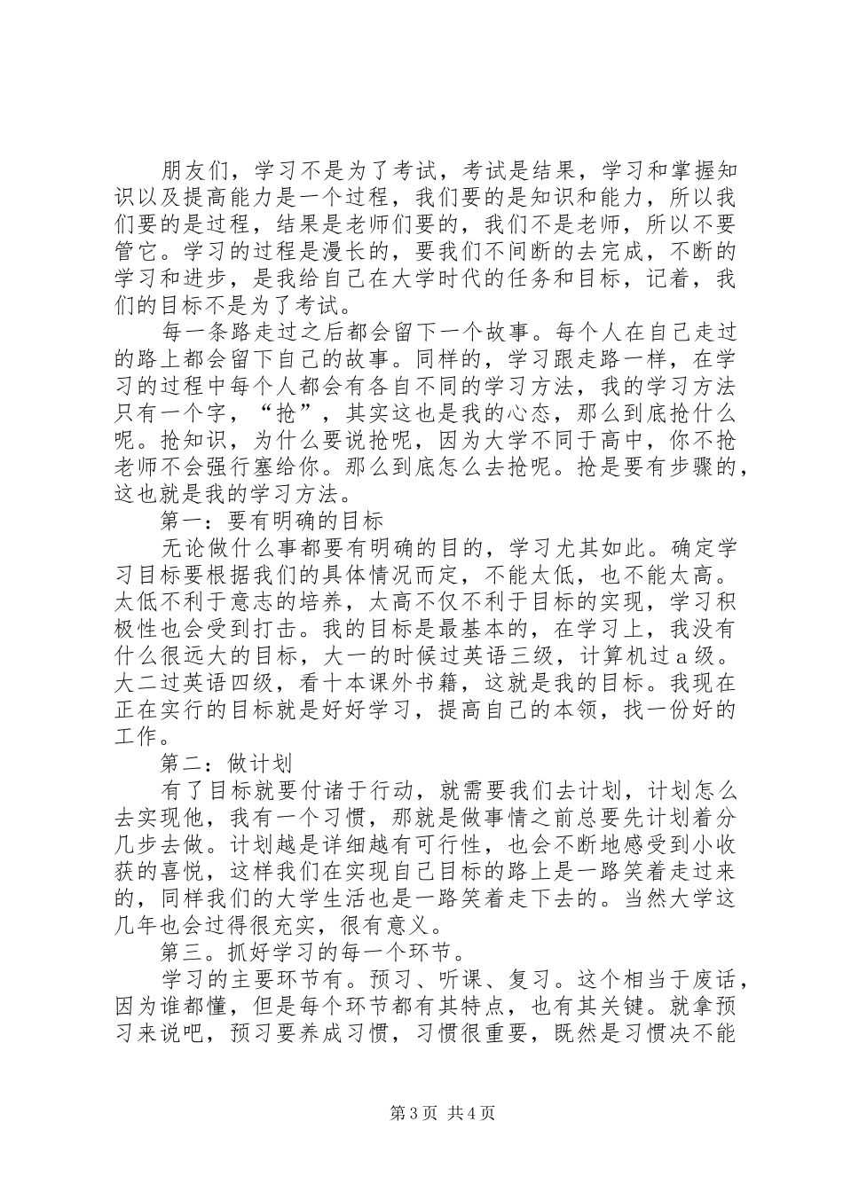 学习经验交流演讲稿和稿_第3页