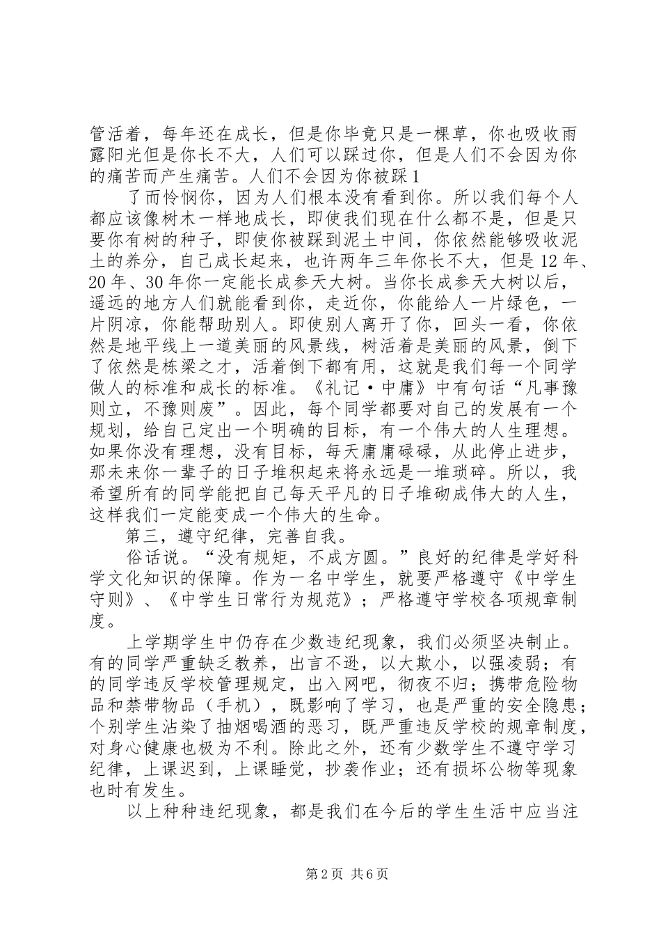 思想道德纪律安全教育的讲话发言稿_第2页