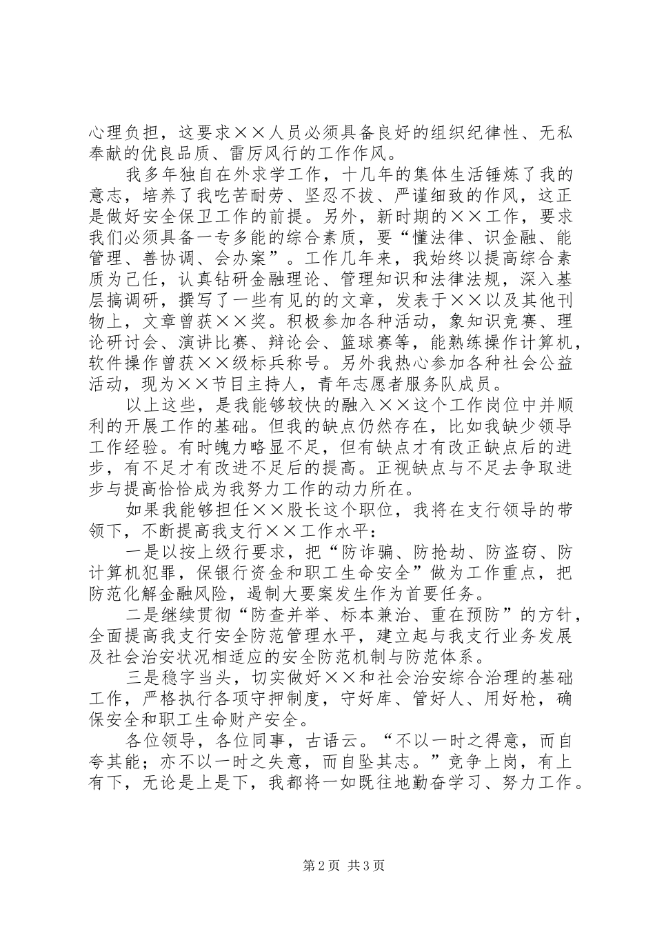 竞聘银行股长演讲稿_第2页