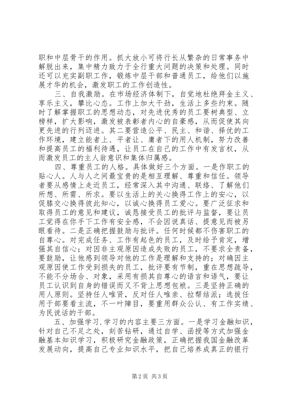 竞职演讲－银行支行行长_第2页