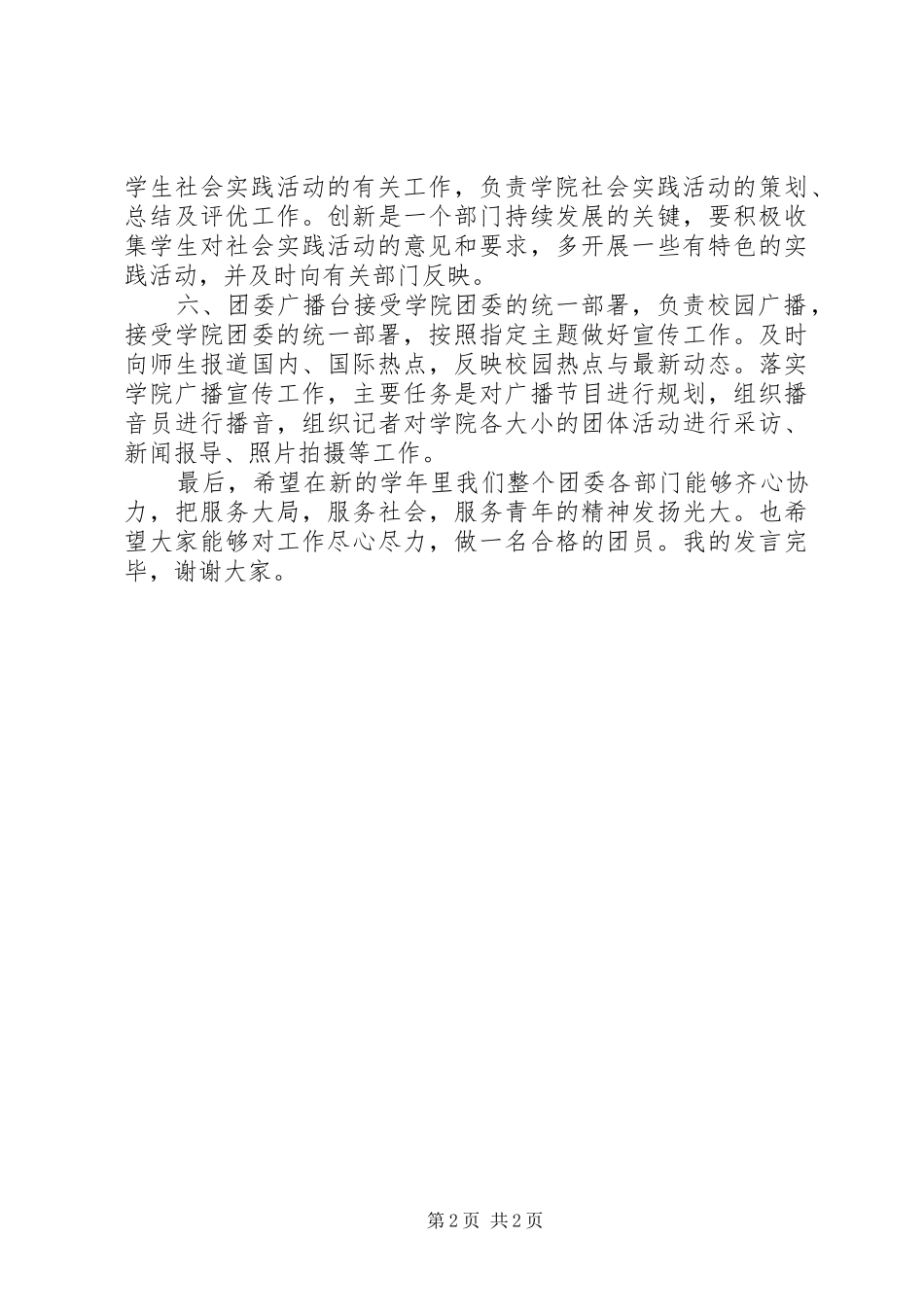 校团委书记讲话发言稿：书香校园_第2页