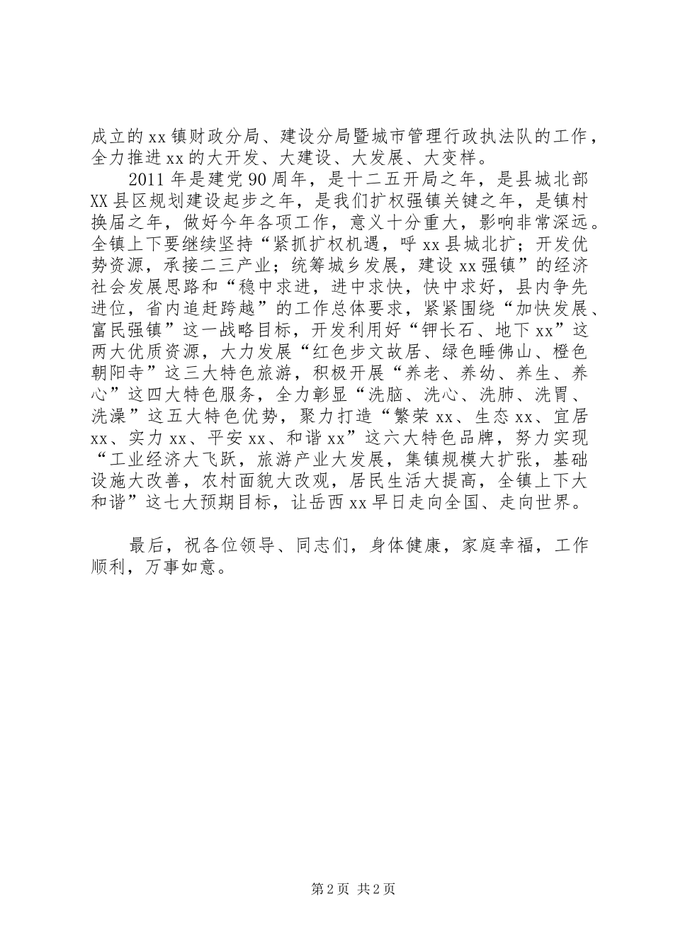 乡镇财政分局和城管执法队揭牌仪式讲话发言稿_第2页