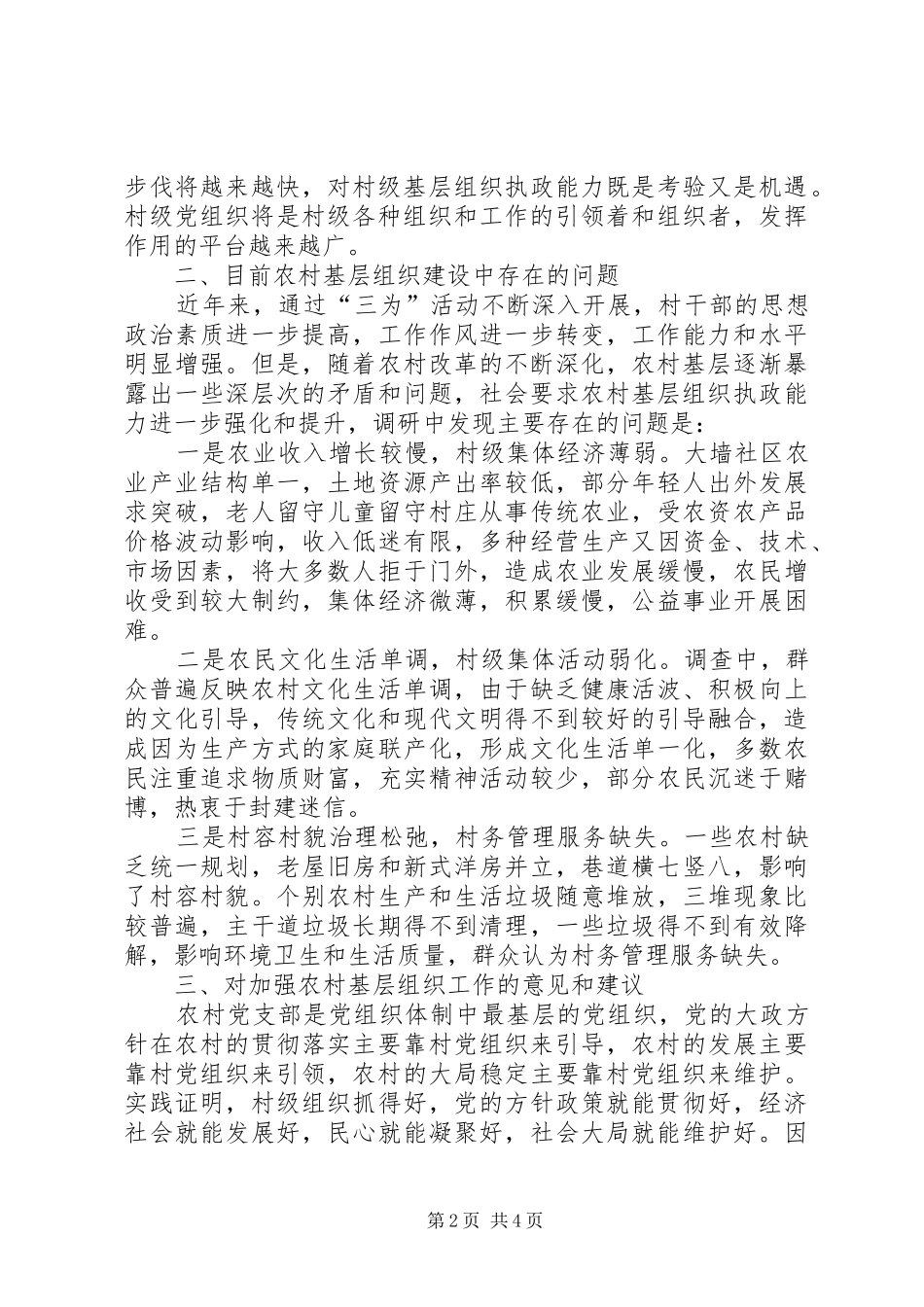 三问三解调研报告演讲稿 (3)_第2页