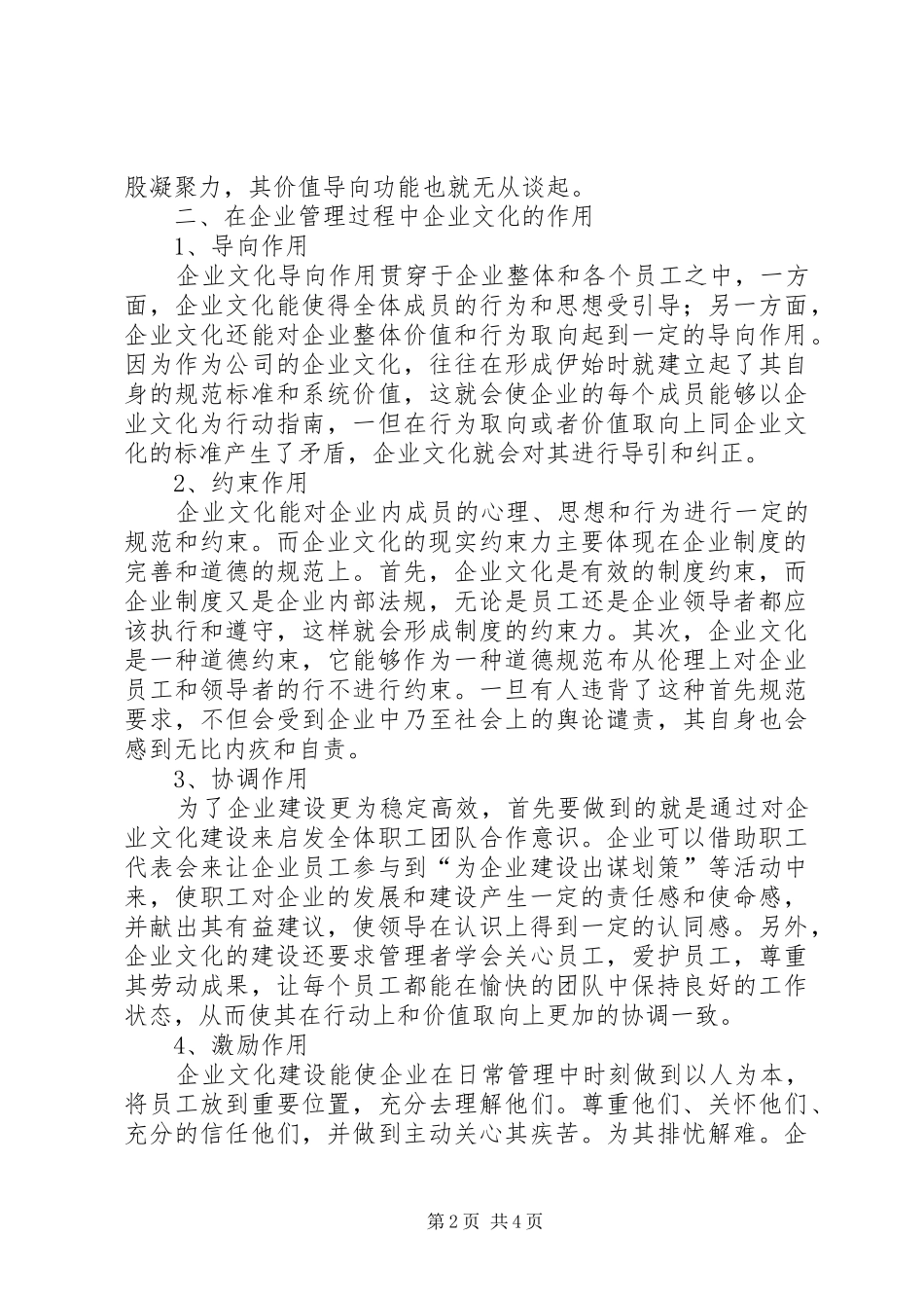 冯军主题演讲稿《国际象棋的“后”在企业管理中的意义》_第2页