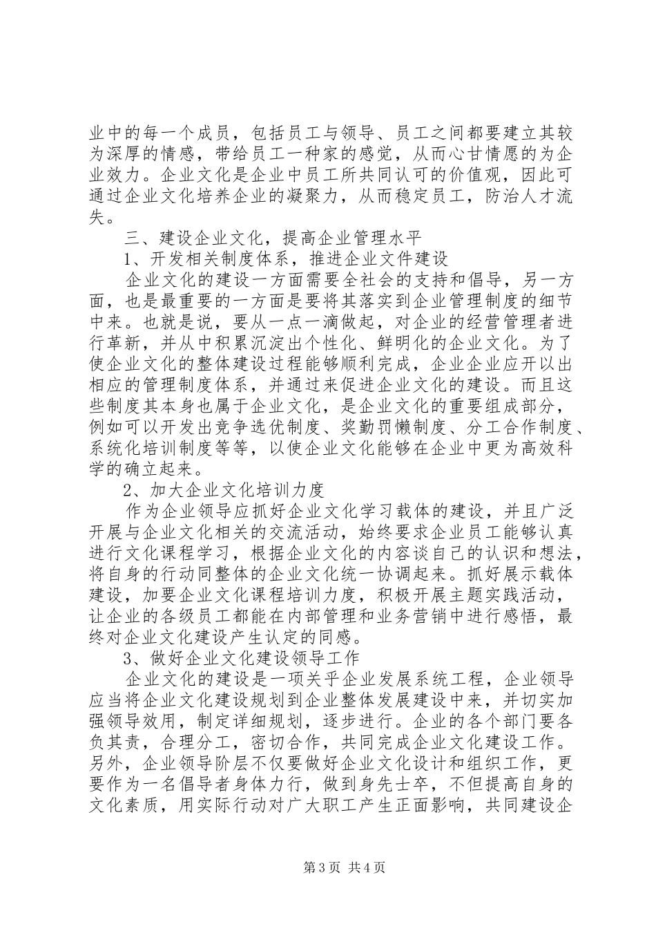 冯军主题演讲稿《国际象棋的“后”在企业管理中的意义》_第3页