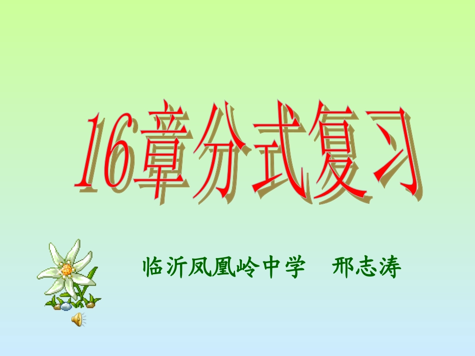 分式复习课件_第2页