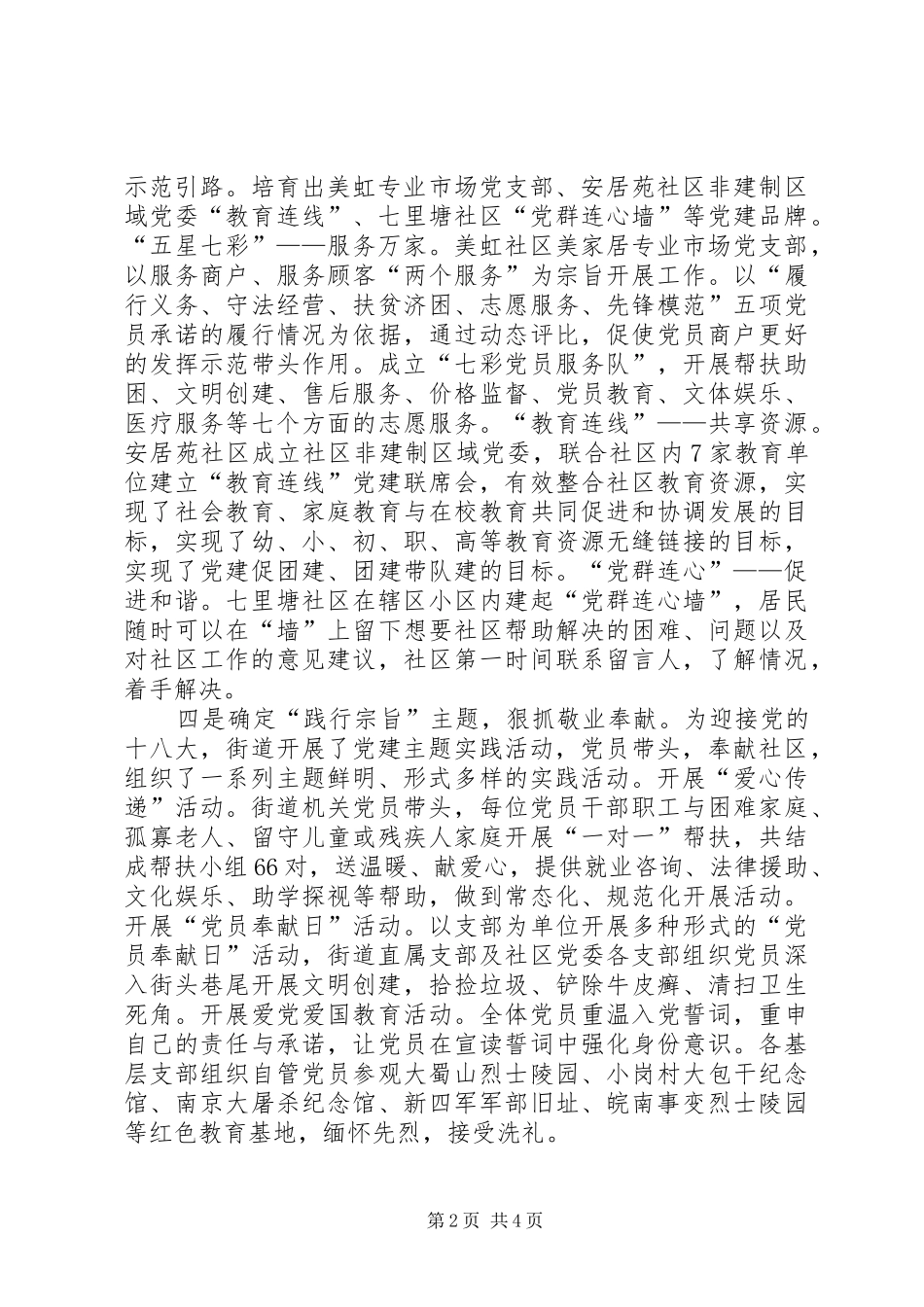 XX年度组织工作务虚会讲话发言稿 (2)_第2页