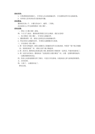 《找小猫》教案
