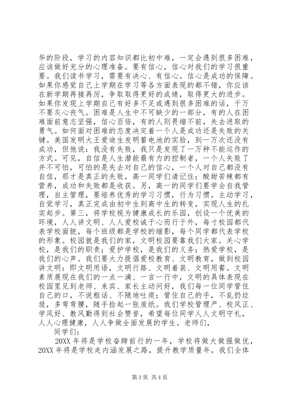 春季开学典礼讲话发言稿 (2)_第3页