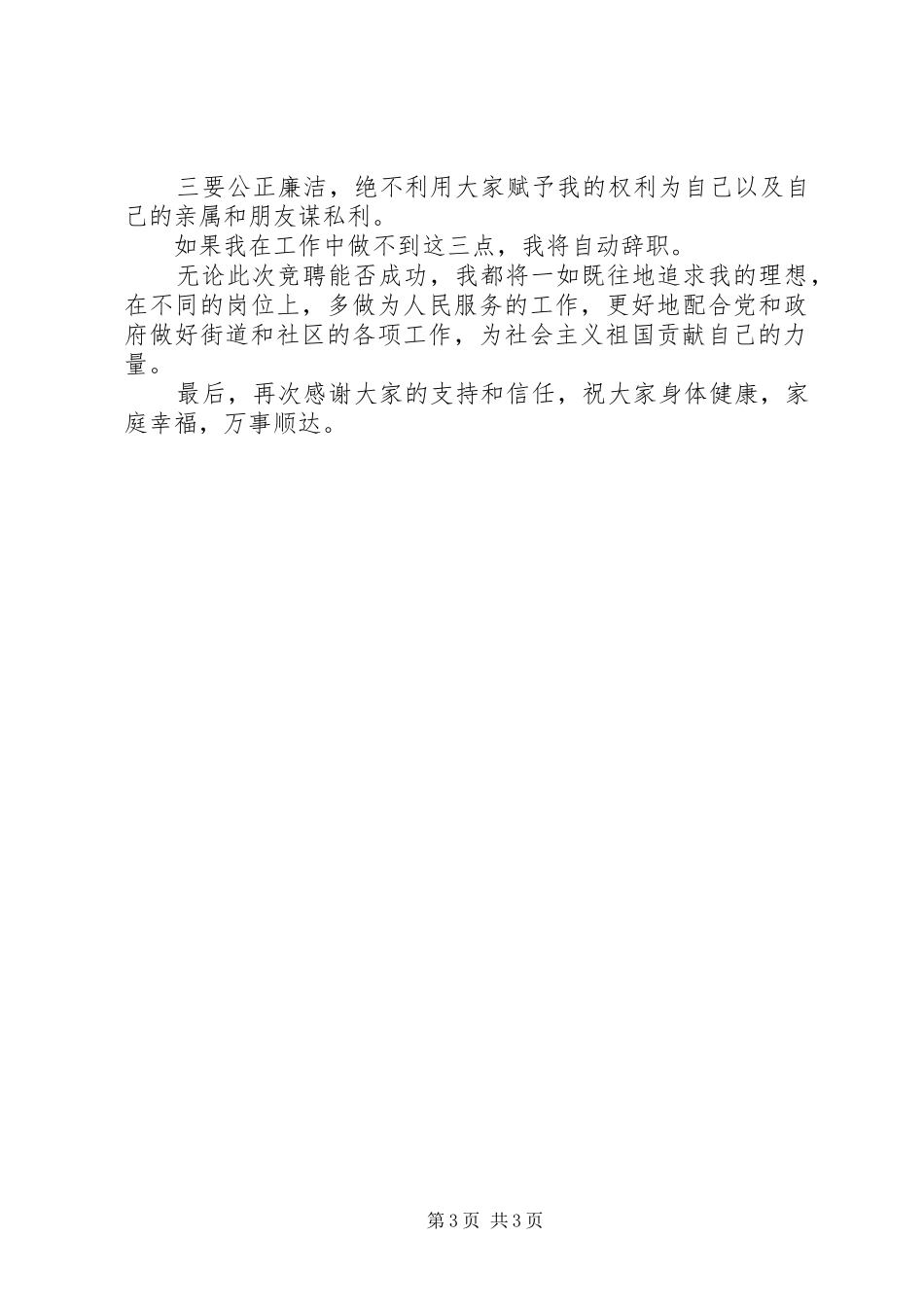 社区居民委员会主任竞职演讲稿_第3页