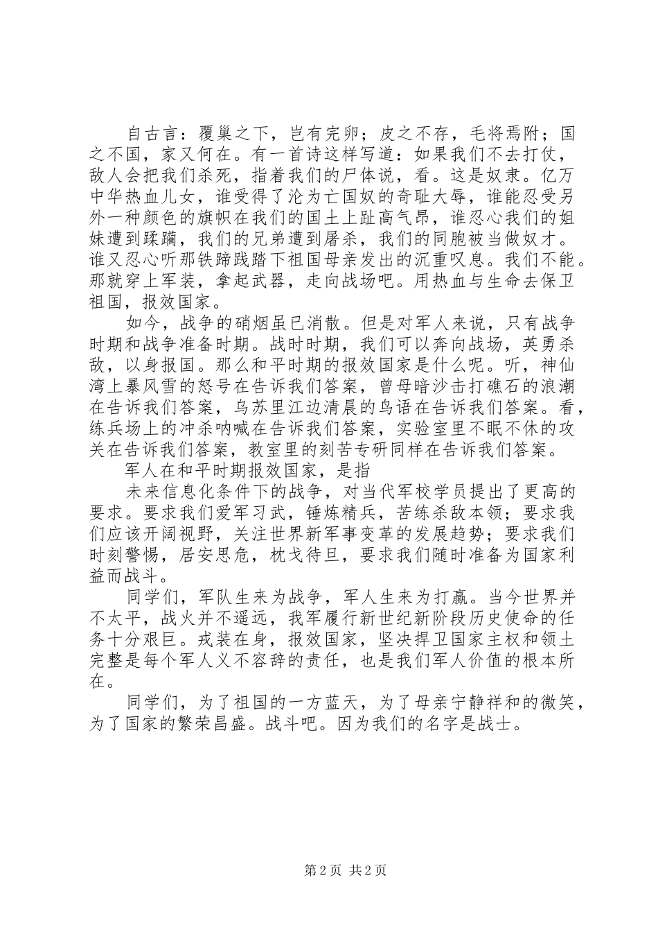立身做人报效国家——共产党员“十谈”演讲稿_第2页