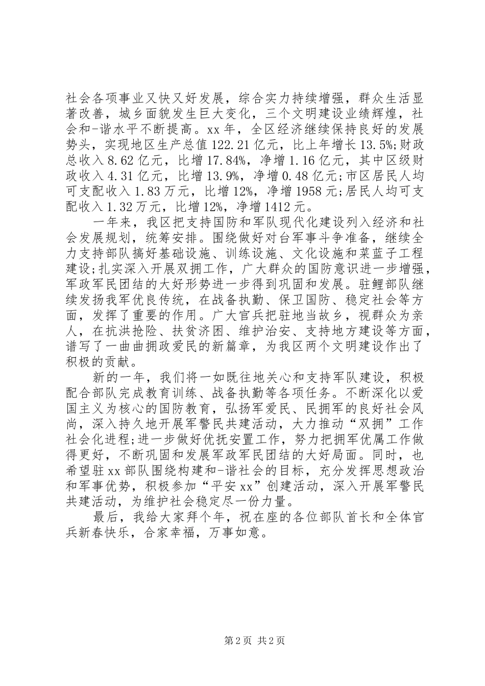 春节慰问活动讲话发言稿_第2页