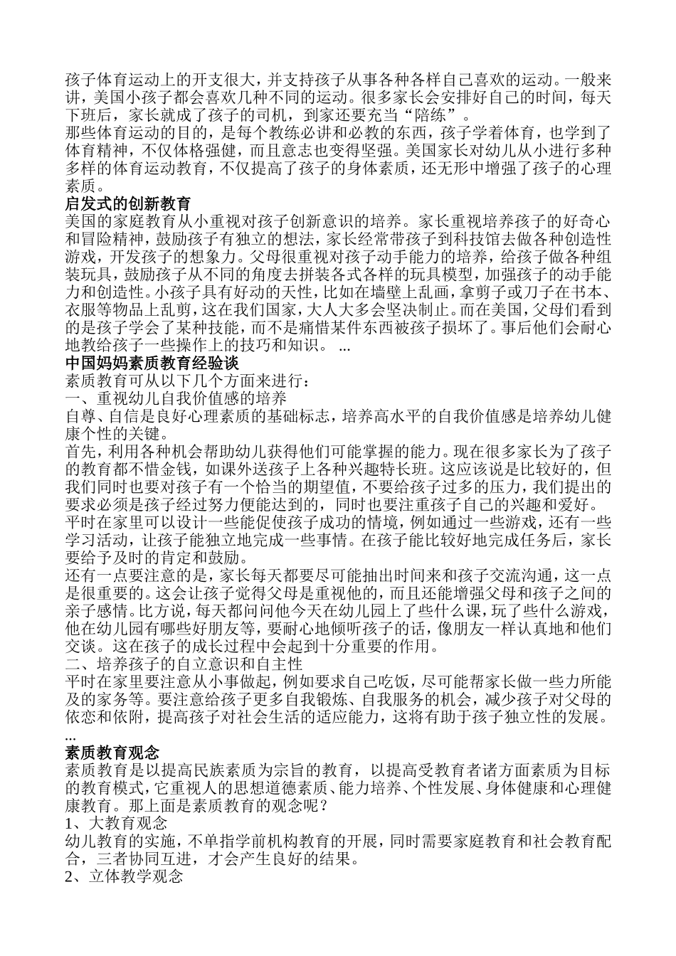 素质教育简述_第2页