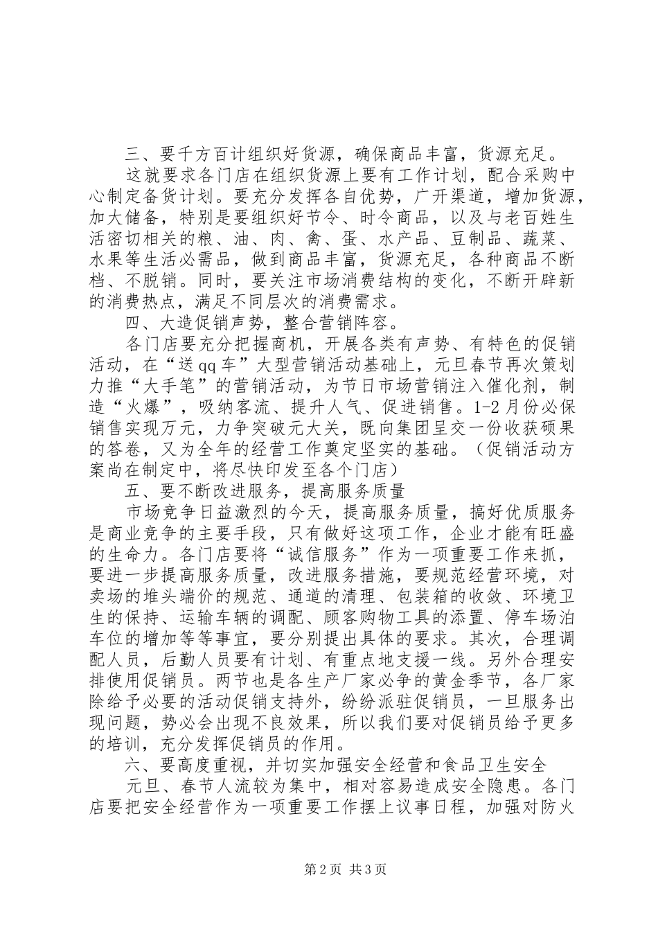 春节元旦动员会讲话发言稿_第2页