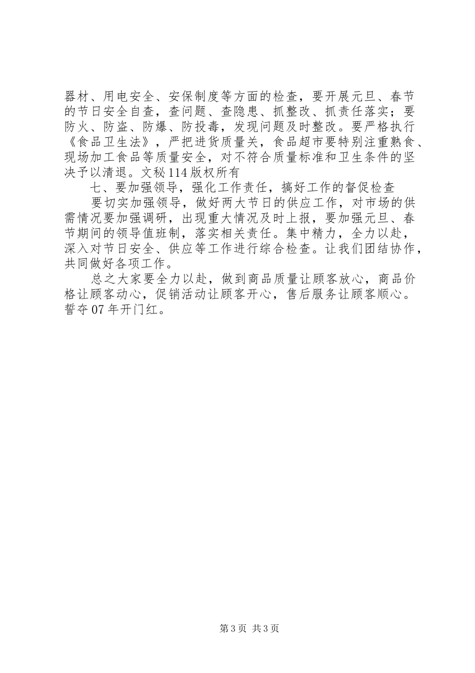 春节元旦动员会讲话发言稿_第3页