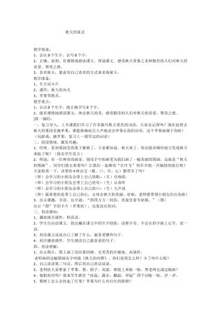 教案秋天的童话