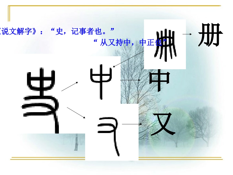 初一历史前言课_第2页
