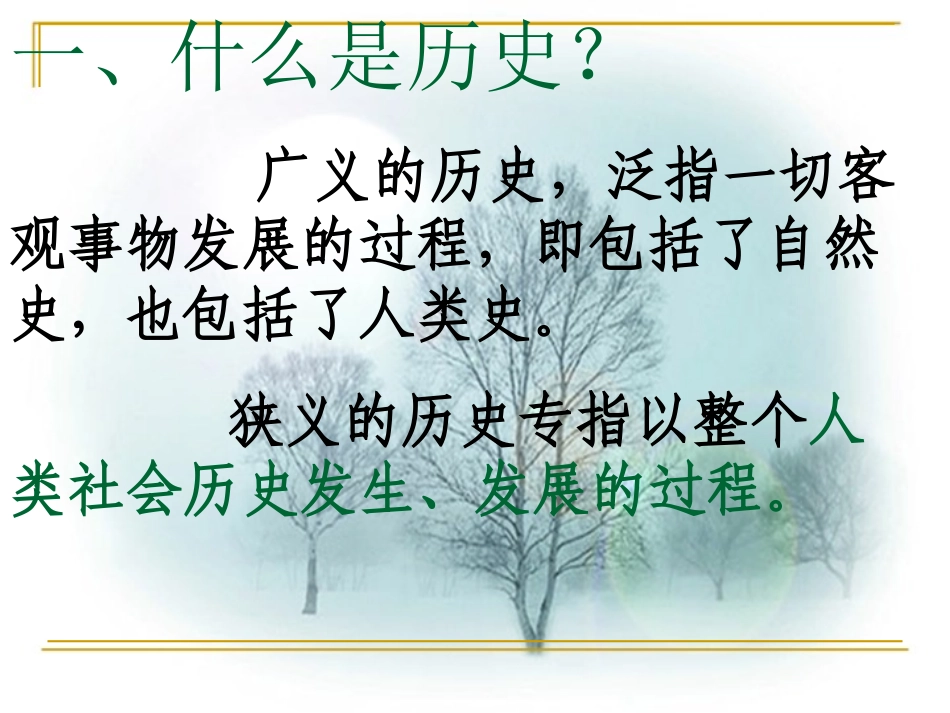 初一历史前言课_第3页