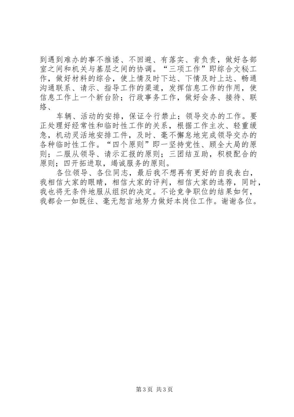 中层领导干部竞争上岗演讲稿_第3页