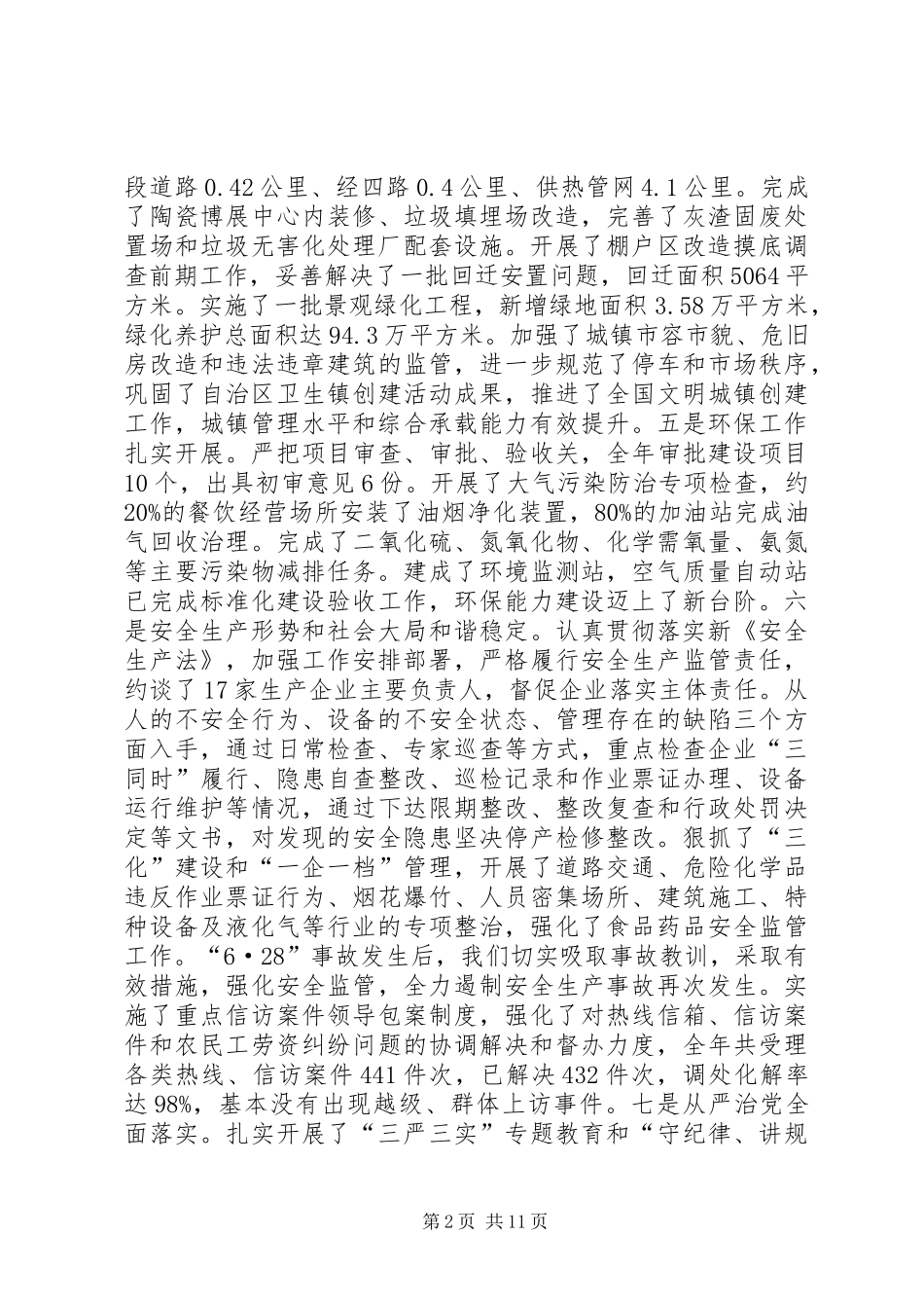 书记经济工作讲话发言稿 (2)_第2页