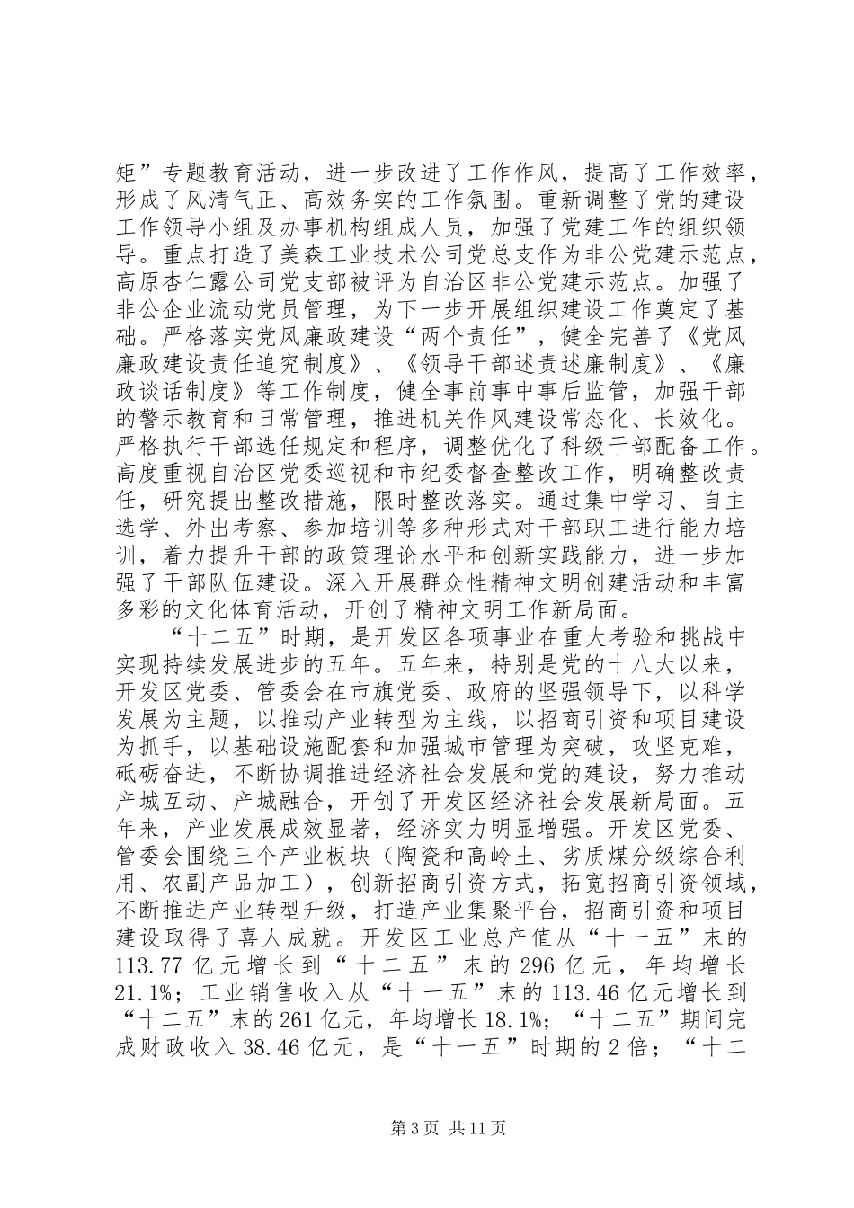 书记经济工作讲话发言稿 (2)_第3页