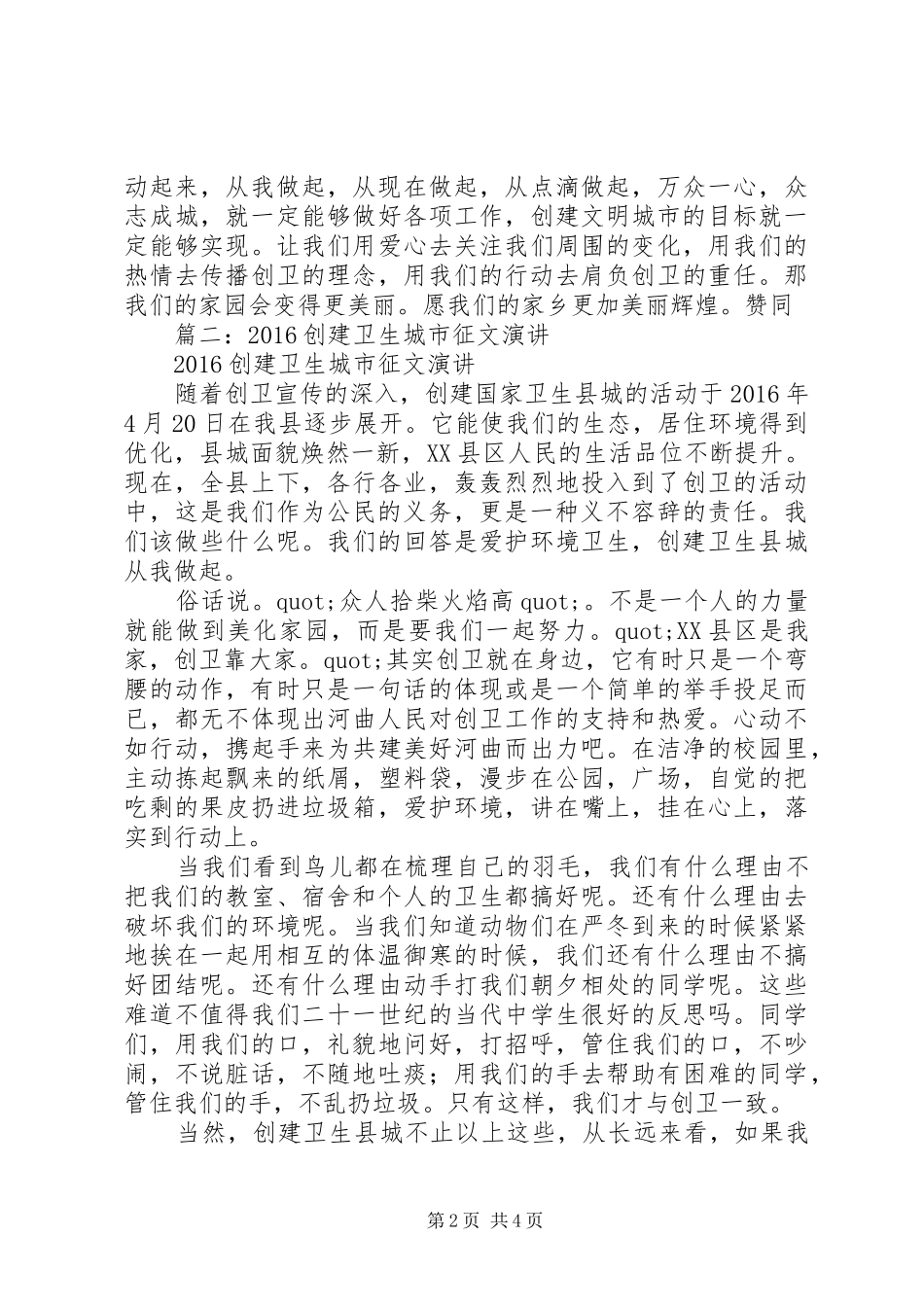 创建卫生城市征文演讲稿_第2页