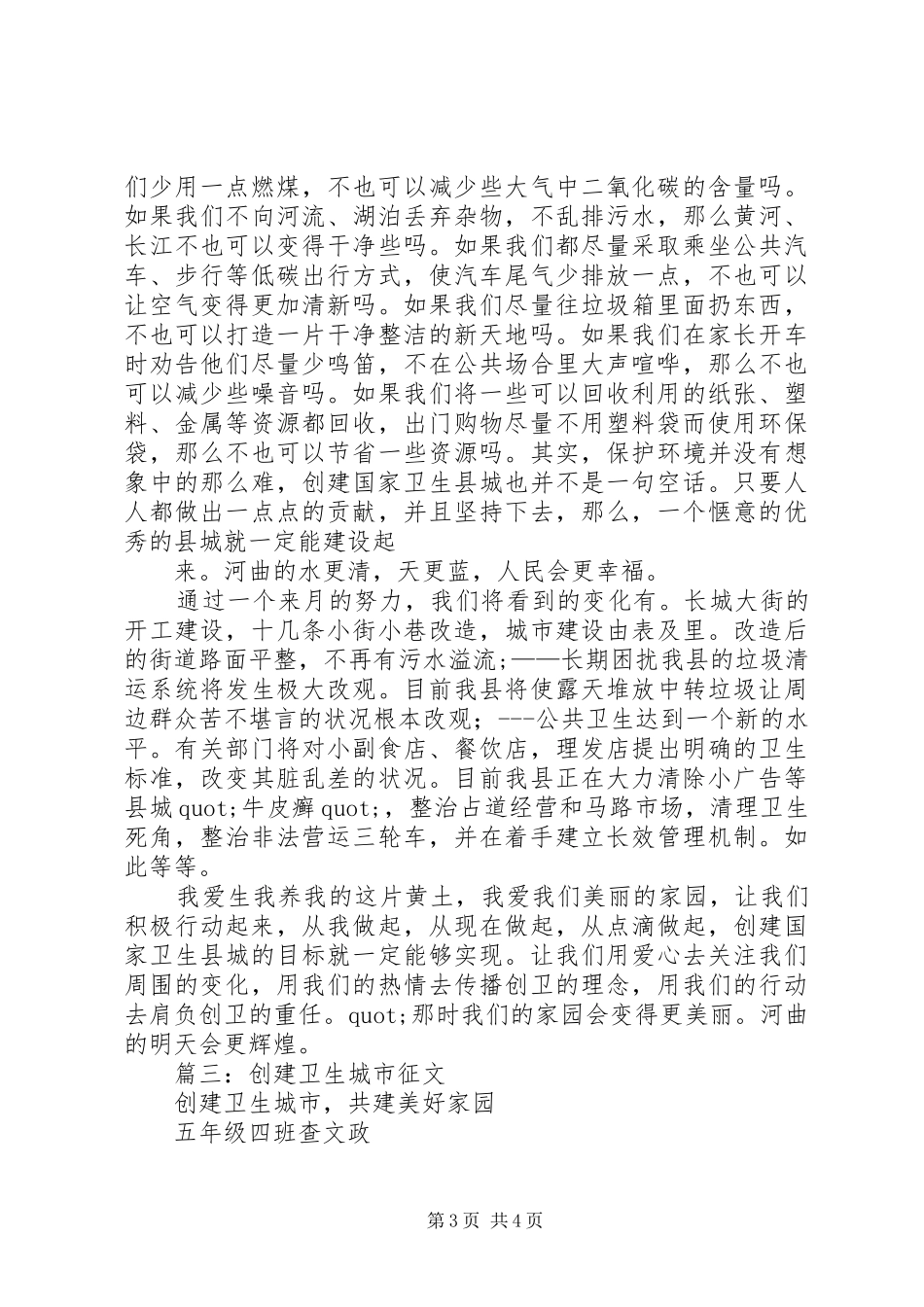 创建卫生城市征文演讲稿_第3页