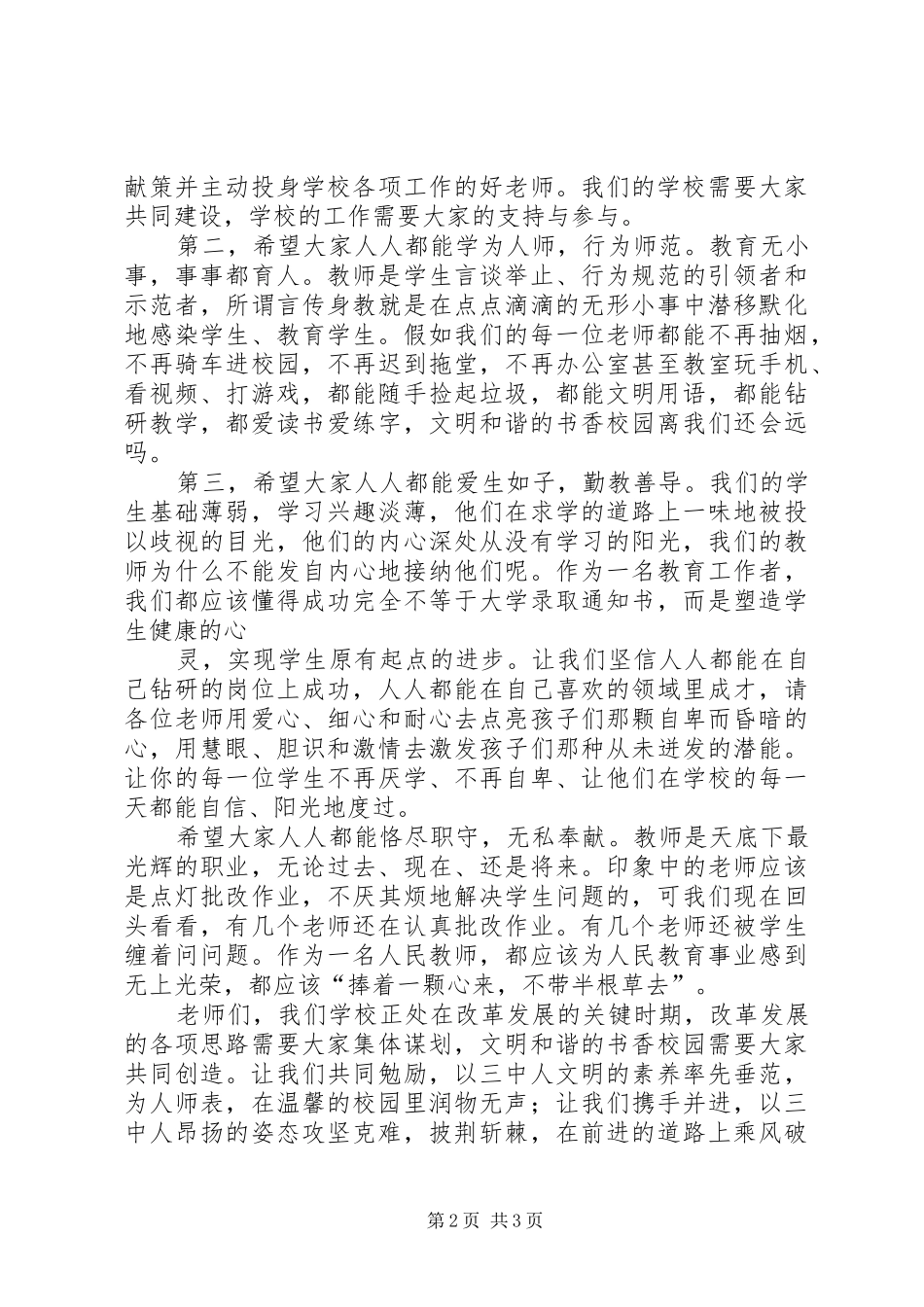 校园文化建设推进会讲话发言稿 (2)_第2页