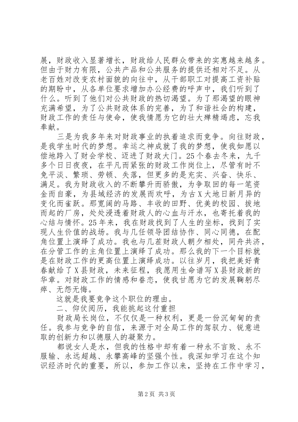 财政局长竞聘演讲稿 (2)_第2页
