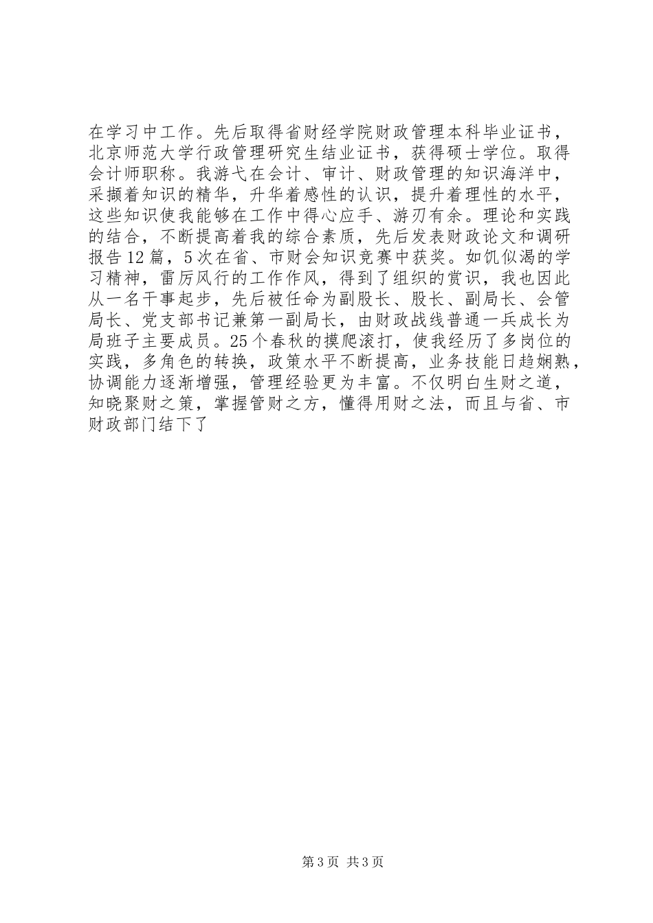 财政局长竞聘演讲稿 (2)_第3页