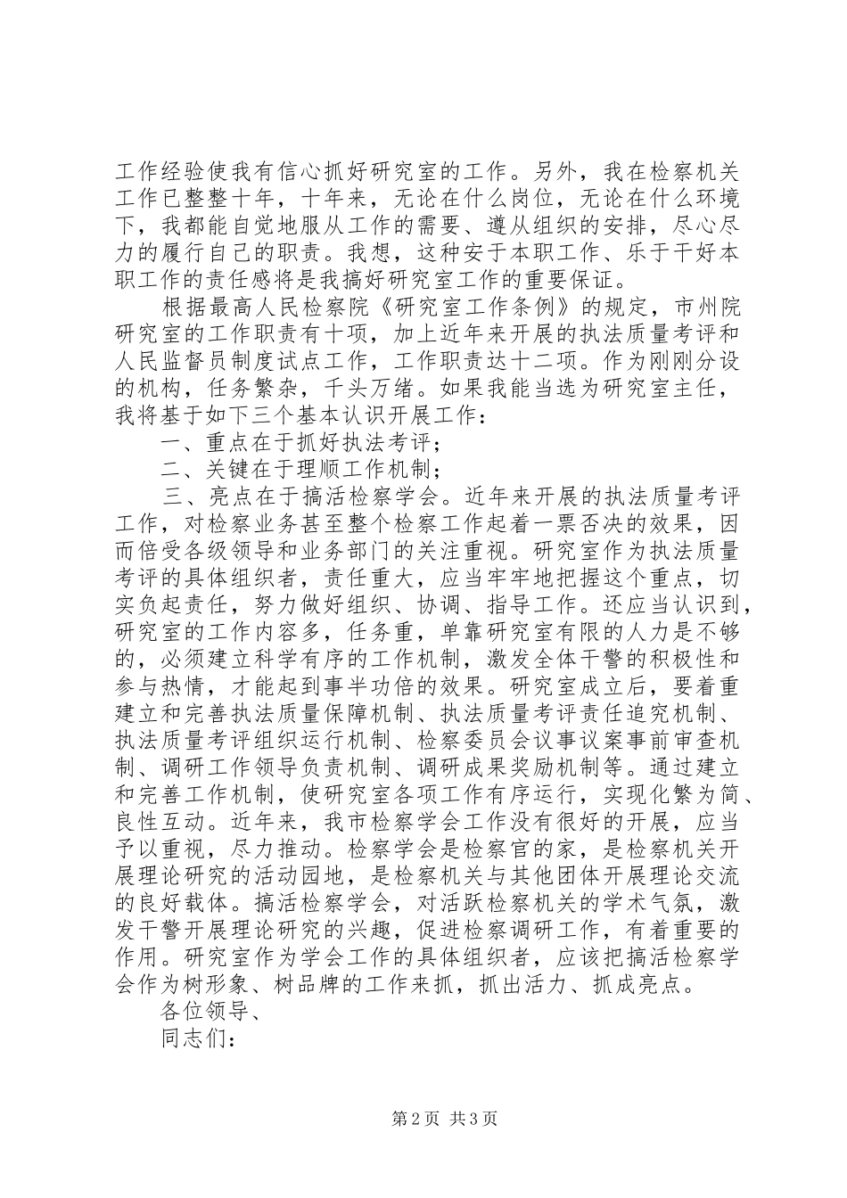 竞争市检察院研究室主任演讲稿词 (3)_第2页