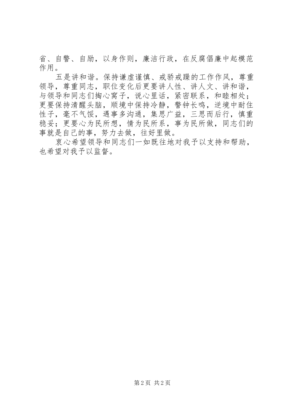 省人口计生委副主任就职演讲稿_第2页